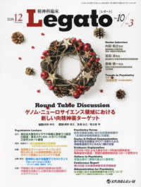 精神科臨床Ｌｅｇａｔｏ 〈Ｖｏｌ．１０　Ｎｏ．３（２０２〉