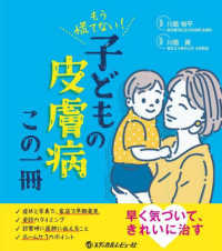 もう慌てない！子どもの皮膚病この一冊