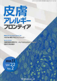 皮膚アレルギーフロンティア 〈Ｖｏｌ．２２　Ｎｏ．２（２０２〉 大気汚染（黄砂，ＰＭ２．５）とアレルギー
