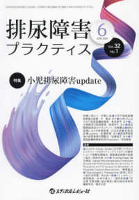 排尿障害プラクティス 〈ＶＯＬ．３２　ＮＯ．１（Ｊｕｎ〉