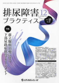 排尿障害プラクティス 〈ＶＯＬ．３２　ＮＯ．２（Ｄｅｃ〉