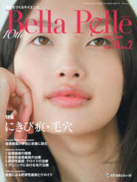 Ｂｅｌｌａ　Ｐｅｌｌｅ 〈Ｖｏｌ．１０　Ｎｏ．２（２０２〉 - 美肌をつくるサイエンス 特集：にきび痕・毛穴