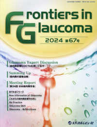 Ｆｒｏｎｔｉｅｒｓ　ｉｎ　Ｇｌａｕｃｏｍａ 〈第６７号（２０２４）〉