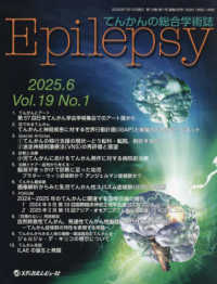 Ｅｐｉｌｅｐｓｙ 〈Ｖｏｌ．１９　Ｎｏ．１（２０２〉 - てんかんの総合学術誌