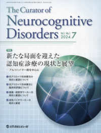 Ｔｈｅ　Ｃｕｒａｔｏｒ　ｏｆ　Ｎｅｕｒｏｃｏｇｎｉｔｉｖｅ　Ｄｉｓｏｒｄｅｒｓ 〈Ｖｏｌ．１　Ｎｏ．１（２０２４〉 特集：新たな局面を迎えた認知症診療の現状と展望－アルツハイマ
