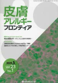 皮膚アレルギーフロンティア 〈Ｖｏｌ．２３　Ｎｏ．１（２０２〉 薬疹の病態生理～メカニズムと症状の多様性～