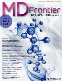 ＭＤ　Ｆｒｏｎｔｉｅｒ 〈Ｖｏｌ．４　Ｎｏ．１（２０２３〉 - 筋ジストロフィー診療の今を考える