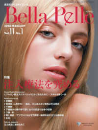 Ｂｅｌｌａ　Ｐｅｌｌｅ 〈Ｖｏｌ．１１　Ｎｏ．１（２０２〉 - 美肌をつくるサイエンス 特集：注入療法を究める