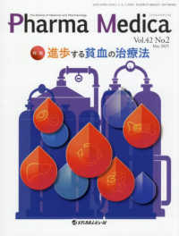 Ｐｈａｒｍａ　Ｍｅｄｉｃａ 〈Ｖｏｌ．４２　Ｎｏ．２（２０２〉 - Ｔｈｅ　Ｒｅｖｉｅｗ　ｏｆ　Ｍｅｄｉｃｉｎｅ　ａｎ 特集：進歩する貧血の治療法