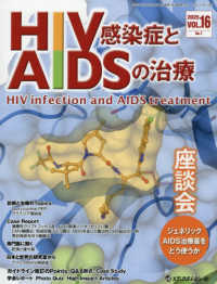ＨＩＶ感染症とＡＩＤＳの治療 〈ＶＯＬ．１６　Ｎｏ．１（２０２〉 座談会：ジェネリックＡＩＤＳ治療薬をどう使うか