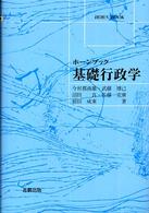 基礎行政学 ホーンブック