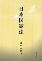 日本国憲法