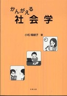 かんがえる社会学