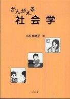 かんがえる社会学