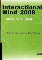 Ｉｎｔｅｒａｃｔｉｏｎａｌ  ｍｉｎｄ 〈２００８〉