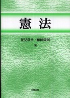 憲法