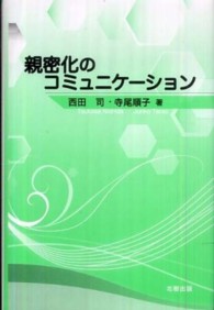 親密化のコミュニケーション