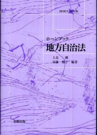 地方自治法 ホーンブック
