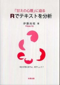 Ｒでテキストを分析 - 「甘えの心理」に迫る