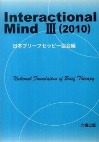 Ｉｎｔｅｒａｃｔｉｏｎａｌ　Ｍｉｎｄ 〈３（２０１０）〉