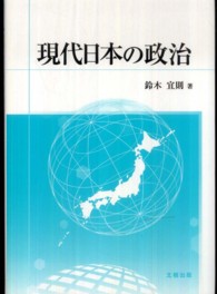 現代日本の政治