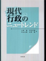 現代行政のニュートレンド