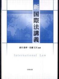 新国際法講義
