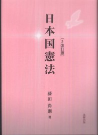 日本国憲法 （２改訂版）