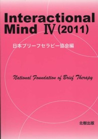 Ｉｎｔｅｒａｃｔｉｏｎａｌ　Ｍｉｎｄ 〈４（２０１１）〉