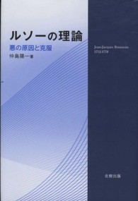 ルソーの理論 - 悪の原因と克服