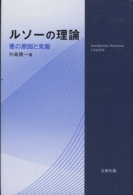 ルソーの理論 - 悪の原因と克服