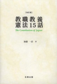 教職教養憲法１５話 （改訂版）