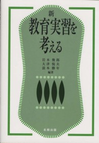 新教育実習を考える