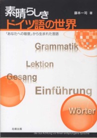 素晴らしきドイツ語の世界 - 「あなたへの敬意」から生まれた言語