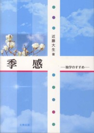 季感 - 独学のすすめ