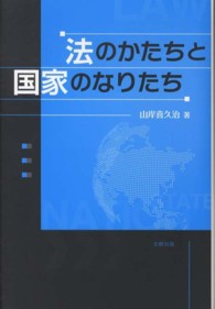 法のかたちと国家のなりたち