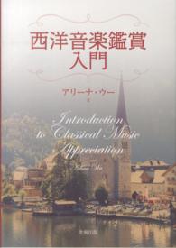 西洋音楽鑑賞入門
