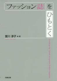 ファッション誌をひもとく