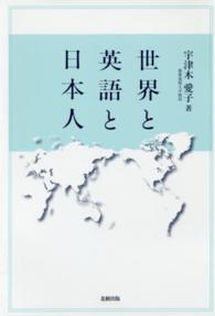 世界と英語と日本人