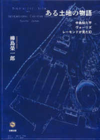 ある土地の物語 - 中島知久平・ヴォーリズ・レーモンドが見た幻