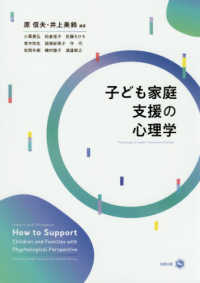 子ども家庭支援の心理学