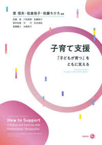 子育て支援 - 「子どもが育つ」をともに支える