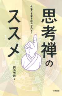 思考禅のススメ - 仏祖の言葉を読んでみよう