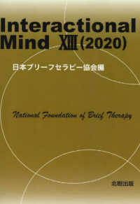 Ｉｎｔｅｒａｃｔｉｏｎａｌ　Ｍｉｎｄ 〈１３（２０２０）〉