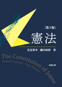 憲法 （第３版）