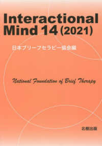 Ｉｎｔｅｒａｃｔｉｏｎａｌ　Ｍｉｎｄ 〈１４（２０２１）〉