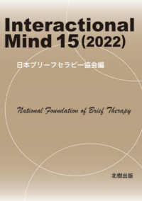 Ｉｎｔｅｒａｃｔｉｏｎａｌ　Ｍｉｎｄ 〈１５（２０２２）〉