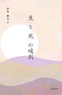 「生」と「死」の峻別