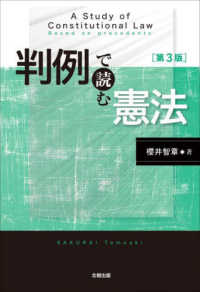 判例で読む憲法 （第３版）