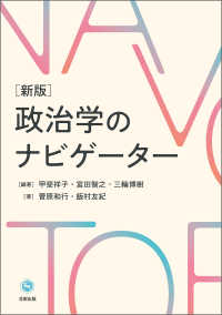 新版　政治学のナビゲーター （新版）